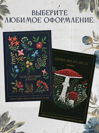 Мой цветущий дневник. Блокнот для самых важных мыслей и идей. (64 л.) - фото 6