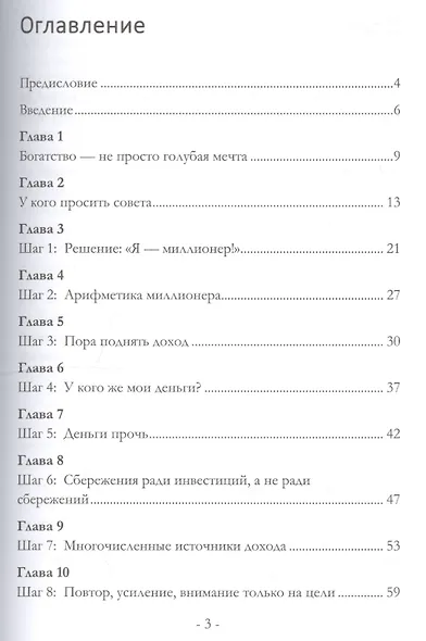Буклет Миллионера. - фото 2