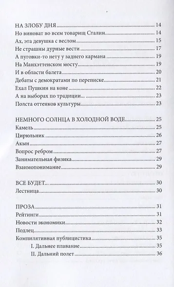 Но виноват во всем товарищ Сталин - фото 3