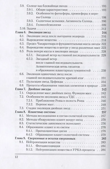 Общая астрофизика - фото 5