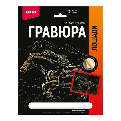 Гравюра с металлическим эффектом золото. Лошади "Мустанг" - фото 1