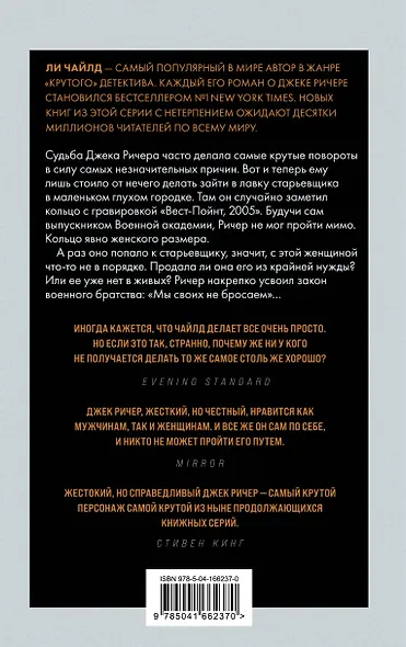 Ричер. Граница полуночи - фото 2