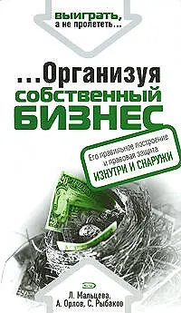 Организуя собственный бизнес - фото 1