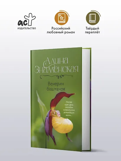 Венерин башмачок - фото 4