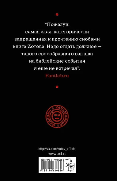 Зотов(тв).Демон плюс - фото 2