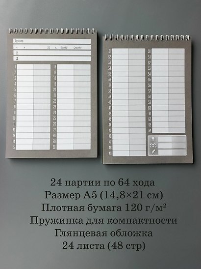 Блокнот для записи шахматных партий - фото 2