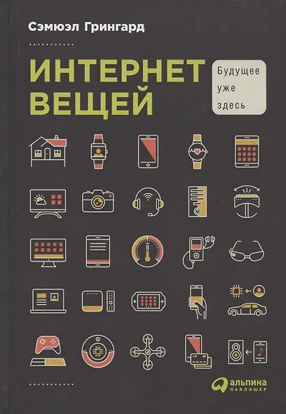 Интернет вещей: Будущее уже здесь - фото 3