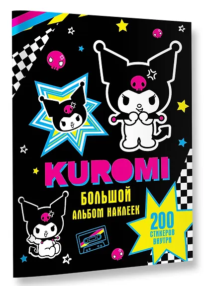 Kuromi. Большой альбом наклеек - фото 3