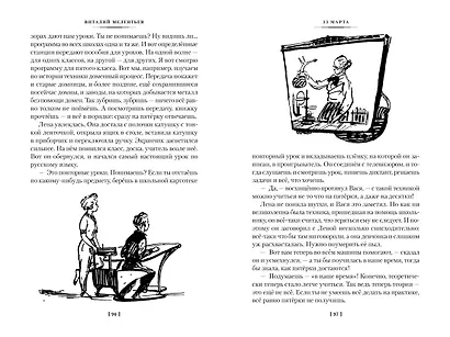 33 марта. Приключения Васи Голубева и Юрки Бойцова - фото 12