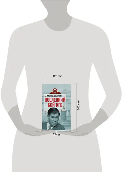 Последний бой КГБ - фото 3