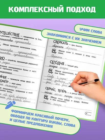 Запоминаем словарные слова: для начальной школы - фото 5