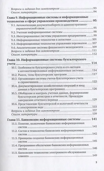 Информационные системы и технологии в экономике. Учебное пособие - фото 4