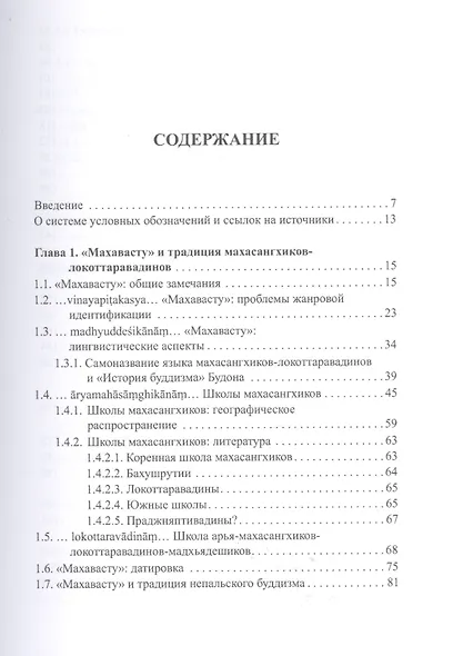Концепция десяти ступеней бодхисатвы в "Махавасту" (традиция махасангхиков) и буддийский доктринальный текст - фото 2