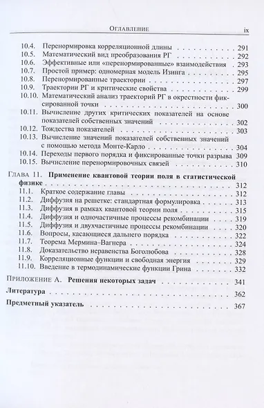 Статистическая механика: просто о сложном - фото 6