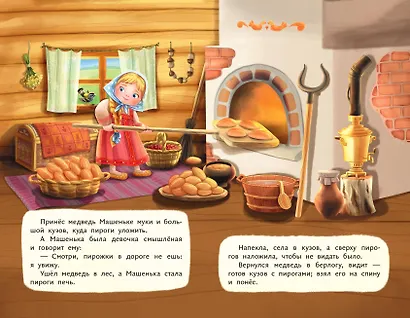 Маша и медведь (ил. Т. Трощевой) - фото 6