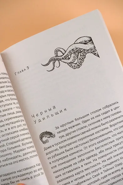 Дело о Черном Удильщике - фото 7