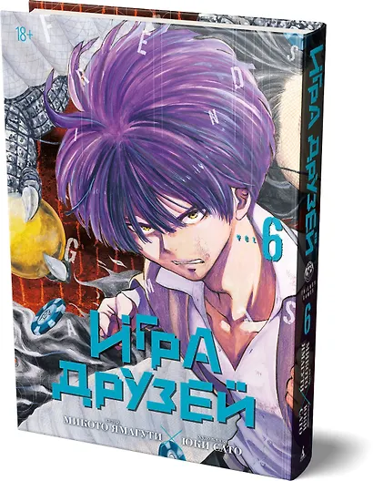 Игра друзей. Книга 6 - фото 3