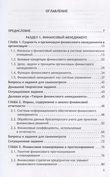 Финансовый и инвестиционный менеджмент Учебник - фото 2