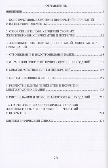 Серии типовых железобетонных изделий перекрытий и покрытий зданий. Справочное пособие - фото 2