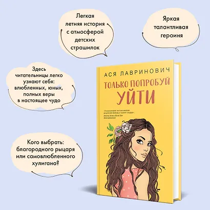 Только попробуй уйти - фото 7