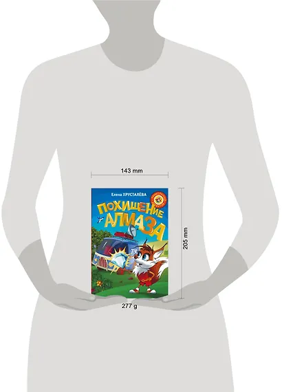 Похищение алмаза - фото 3