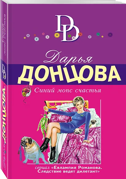 Синий мопс счастья - фото 3