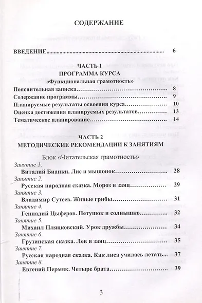 Функциональная грамотность. 1 класс. Программа внеурочной деятельности - фото 3