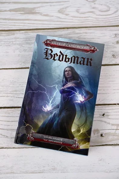 Кровь эльфов. Час презрения - фото 7