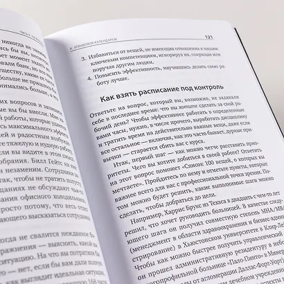 Книга о потерянном времени: У вас больше возможностей, чем вы думаете - фото 9