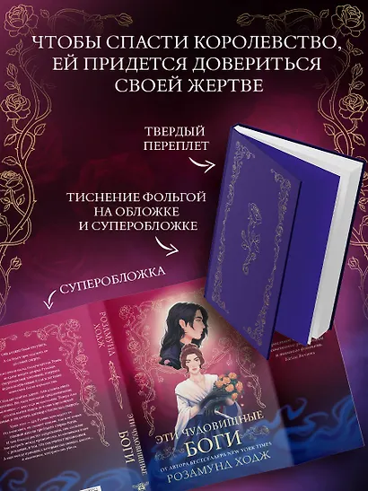 Эти чудовищные боги - фото 5