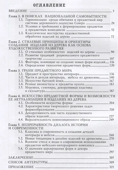 Предметный мир изделий из дерева - фото 2