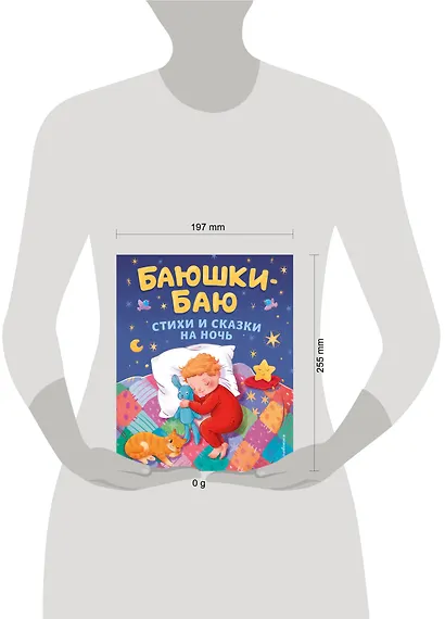 Баюшки-баю: стихи и сказки на ночь - фото 14