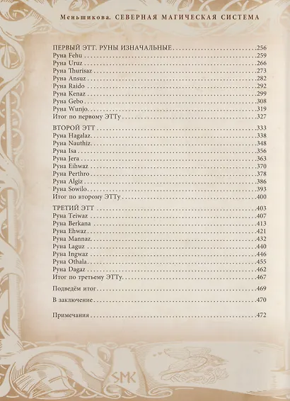 Северная магическая система. Построение реальности - фото 3