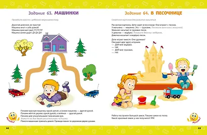 Думай, малыш! Развиваем мозг ребенка - фото 10