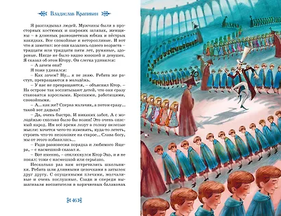 Дети Синего Фламинго - фото 12