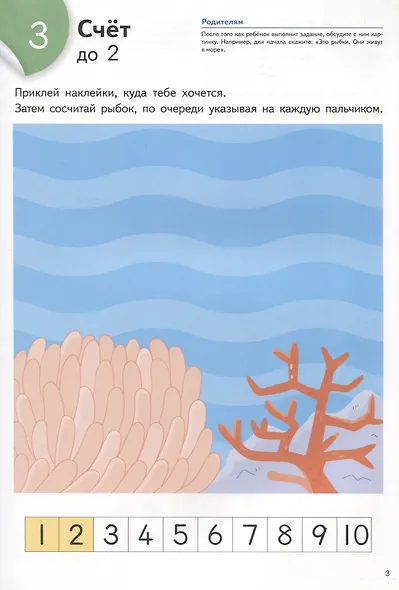 Считаем и играем. Числа от 1 до 10 - фото 6
