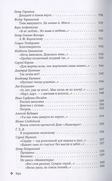 Антология русской поэзии. 1890-1940. От Я. Полонского до И. Бунина - фото 14