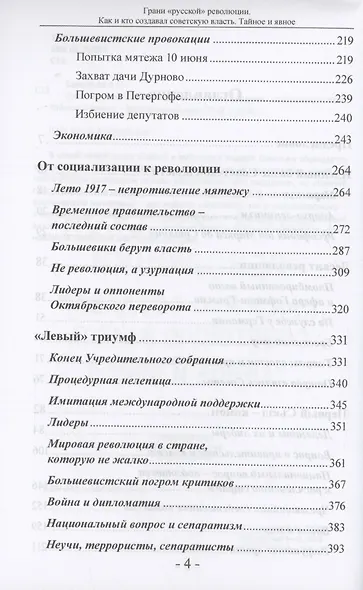 Грани "русской" революции. Как и кто создавал советскую власть. Тайное и явное - фото 4