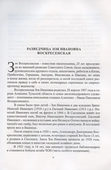 Женщины в разведке - фото 5