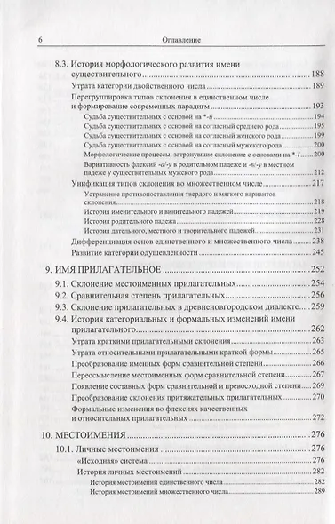 Историческая грамматика русского языка. Фонетика. Морфология - фото 5