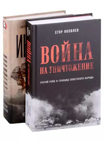 Комплект Война на уничтожение + Инцидент (2 книги) - фото 1