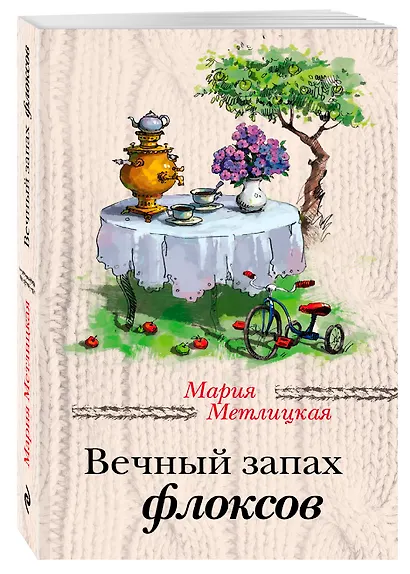Вечный запах флоксов - фото 3