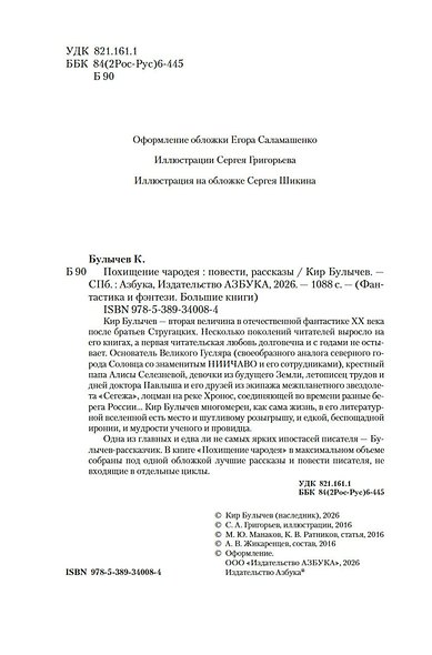 Похищение чародея - фото 8