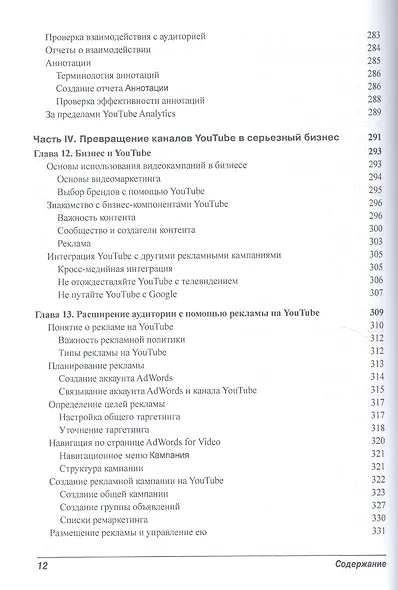 Как заработать на YouTube для чайников - фото 10