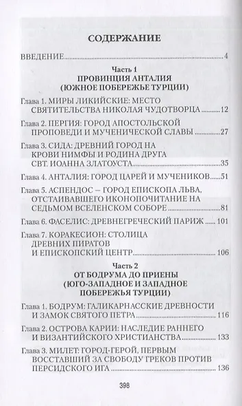 Святыни и древности Турции - фото 2