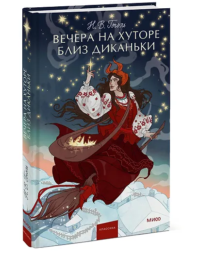 Вечера на хуторе близ Диканьки - фото 3