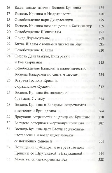 Кришна. Верховная личность Бога. Том второй - фото 3