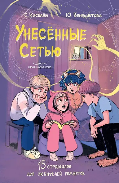 Унесенные Сетью - фото 1
