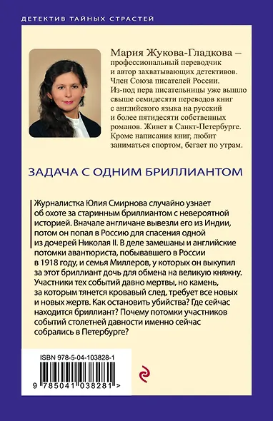 Задача с одним бриллиантом - фото 2