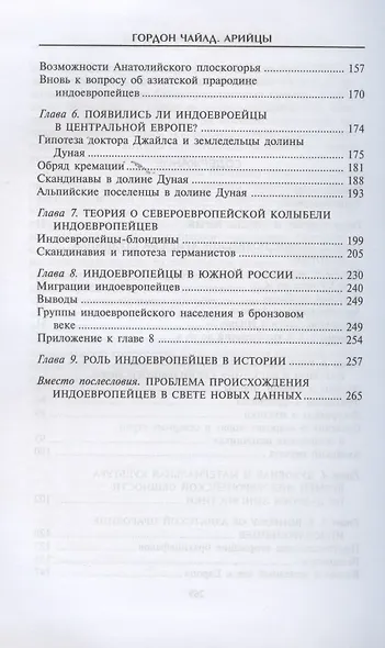 Арийцы. Основатели европейской цивилизации - фото 3